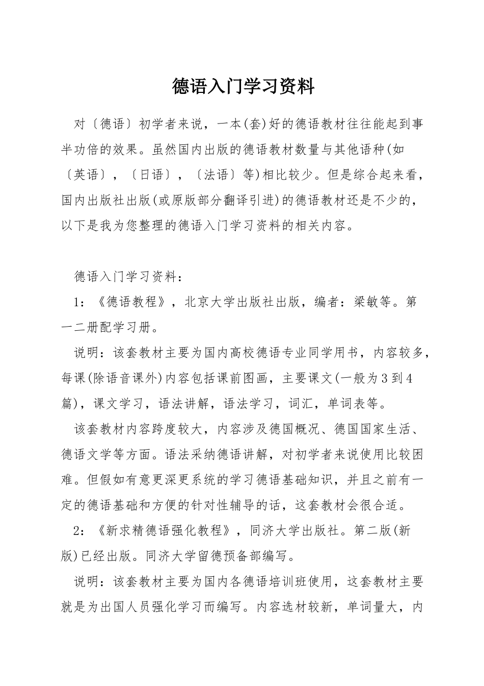 德语入门学习资料_第1页