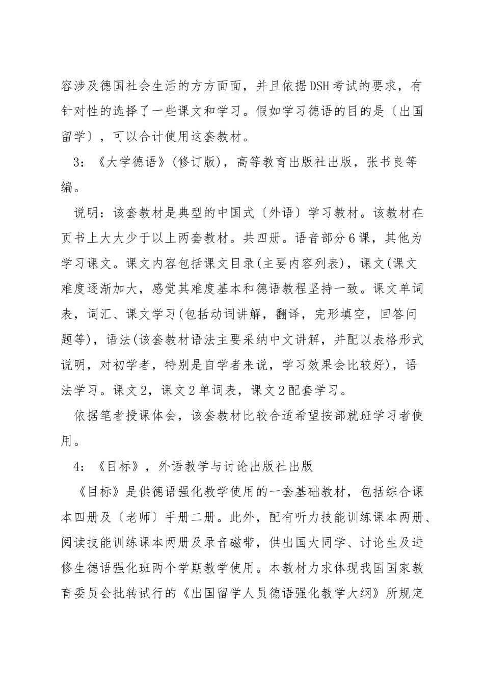 德语入门学习资料_第2页