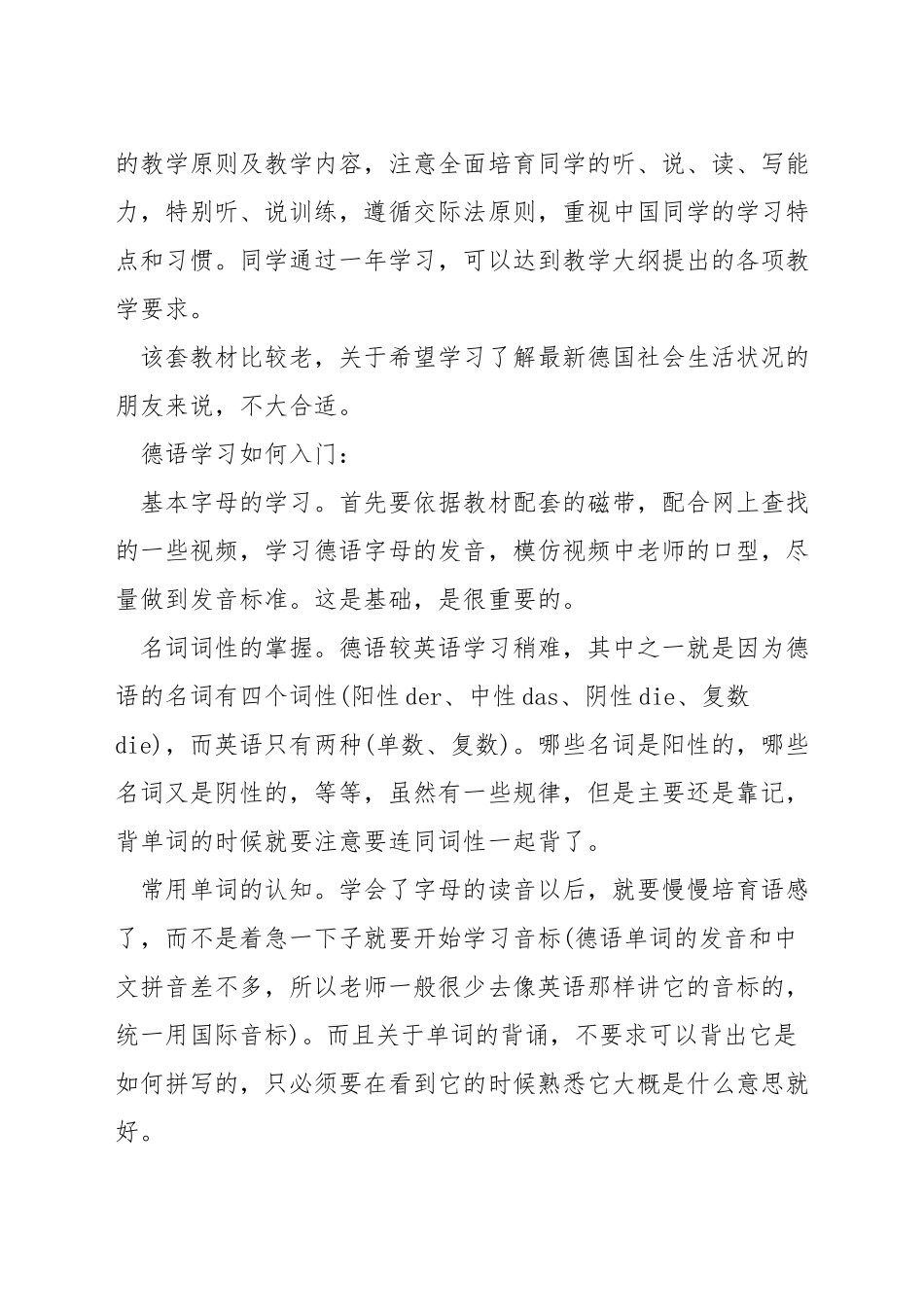 德语入门学习资料_第3页