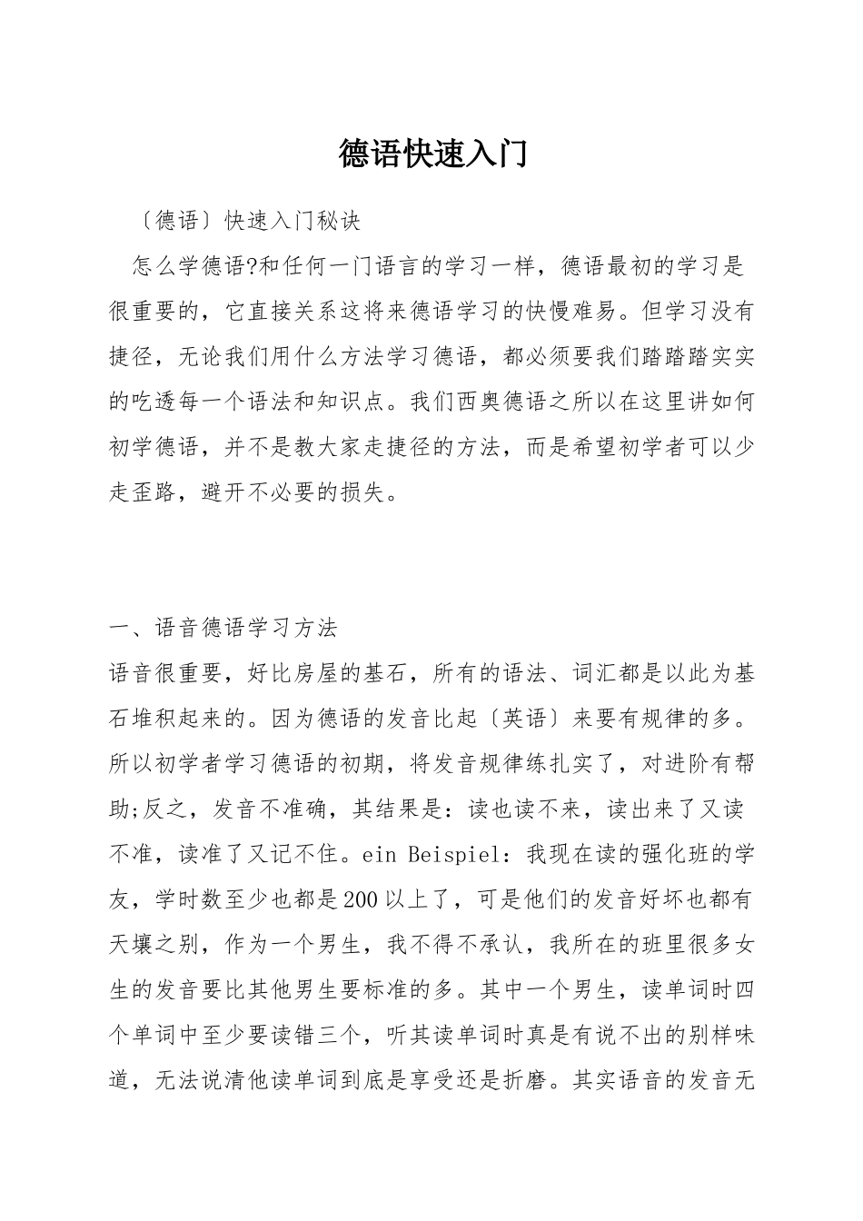 德语快速入门_第1页