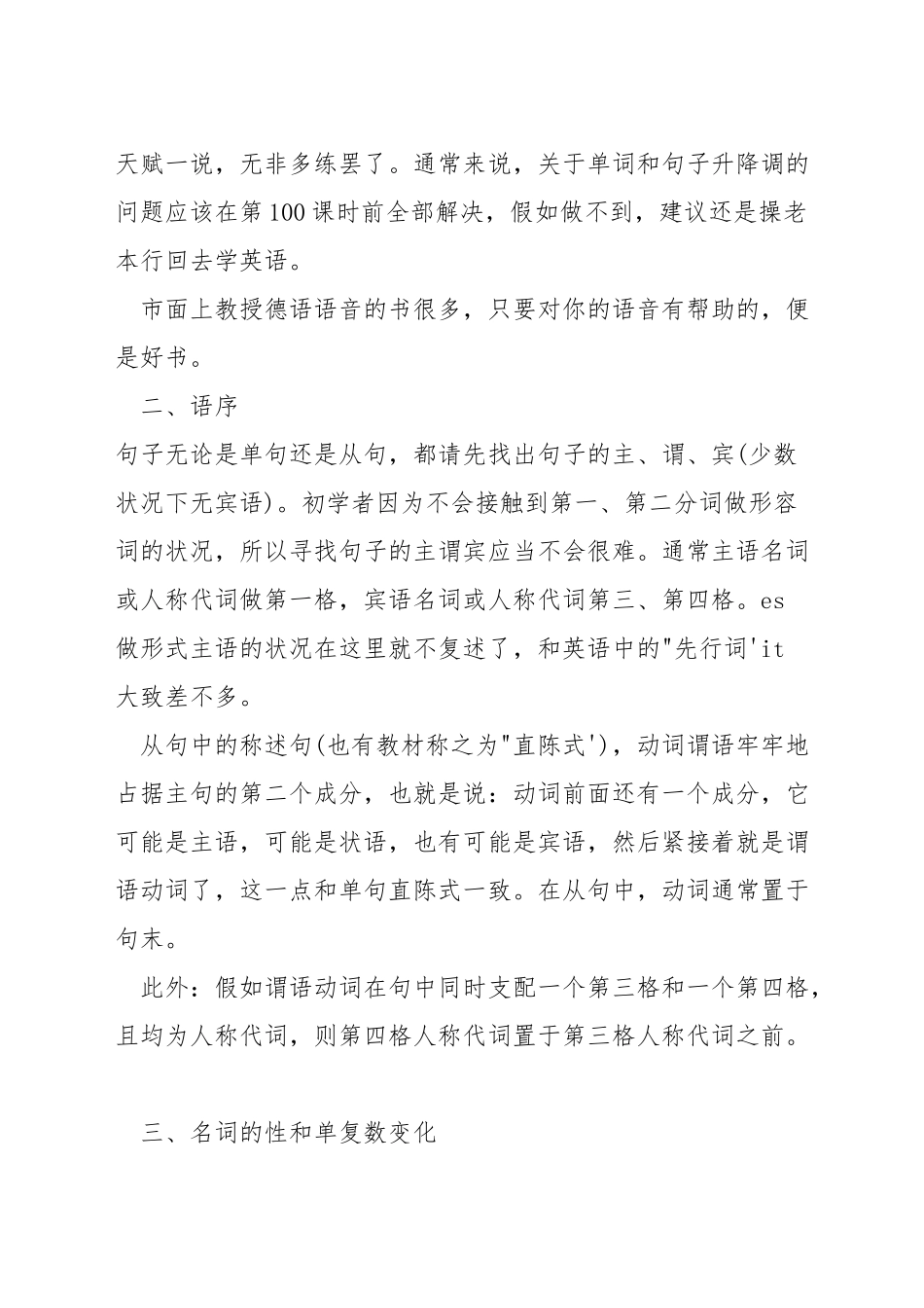 德语快速入门_第2页