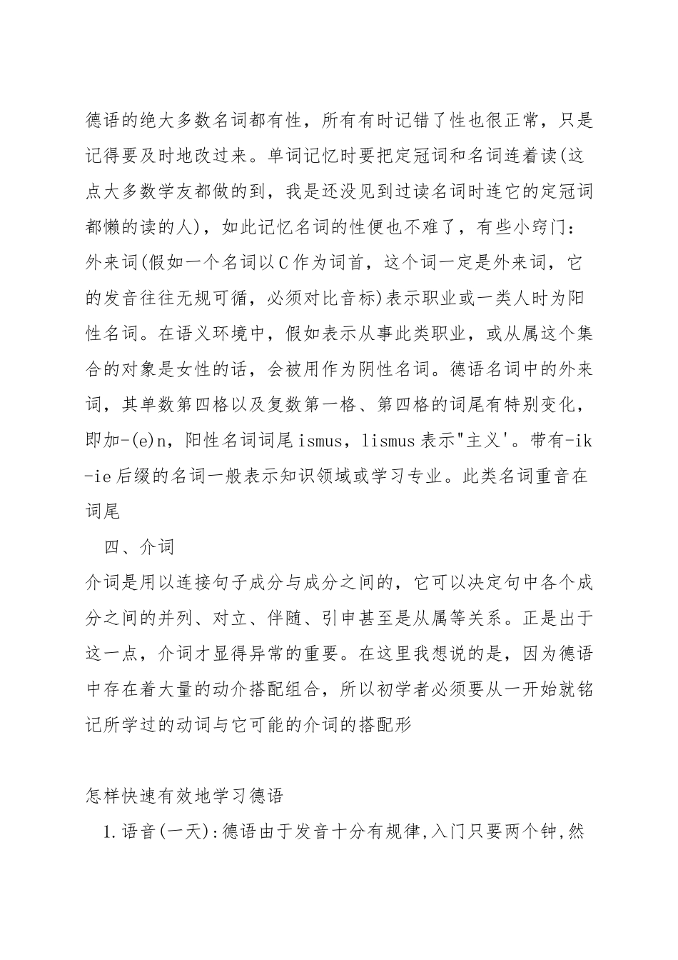 德语快速入门_第3页