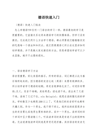 德语快速入门