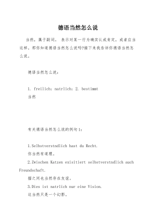 德语当然怎么说