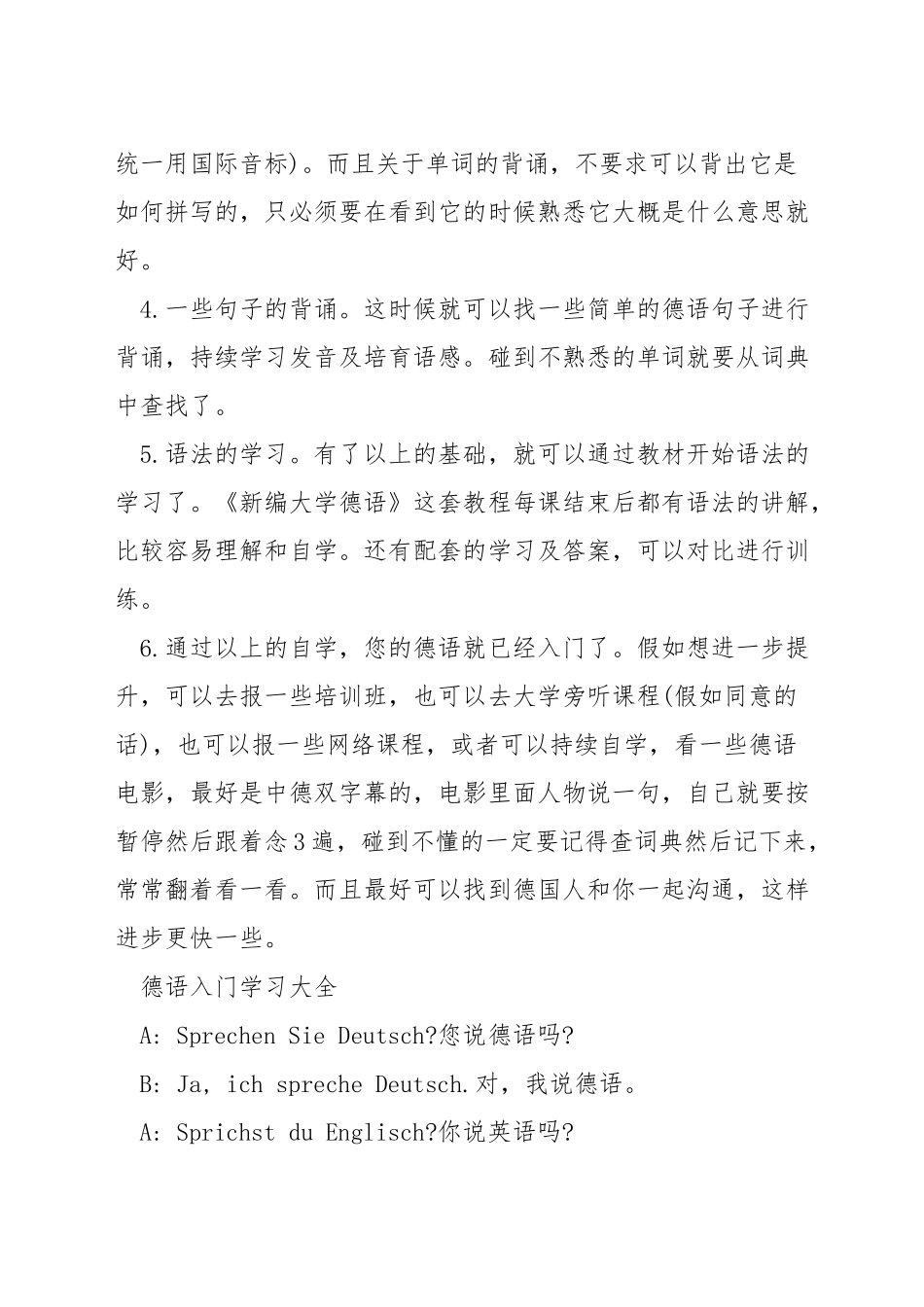 德语学习入门_第2页