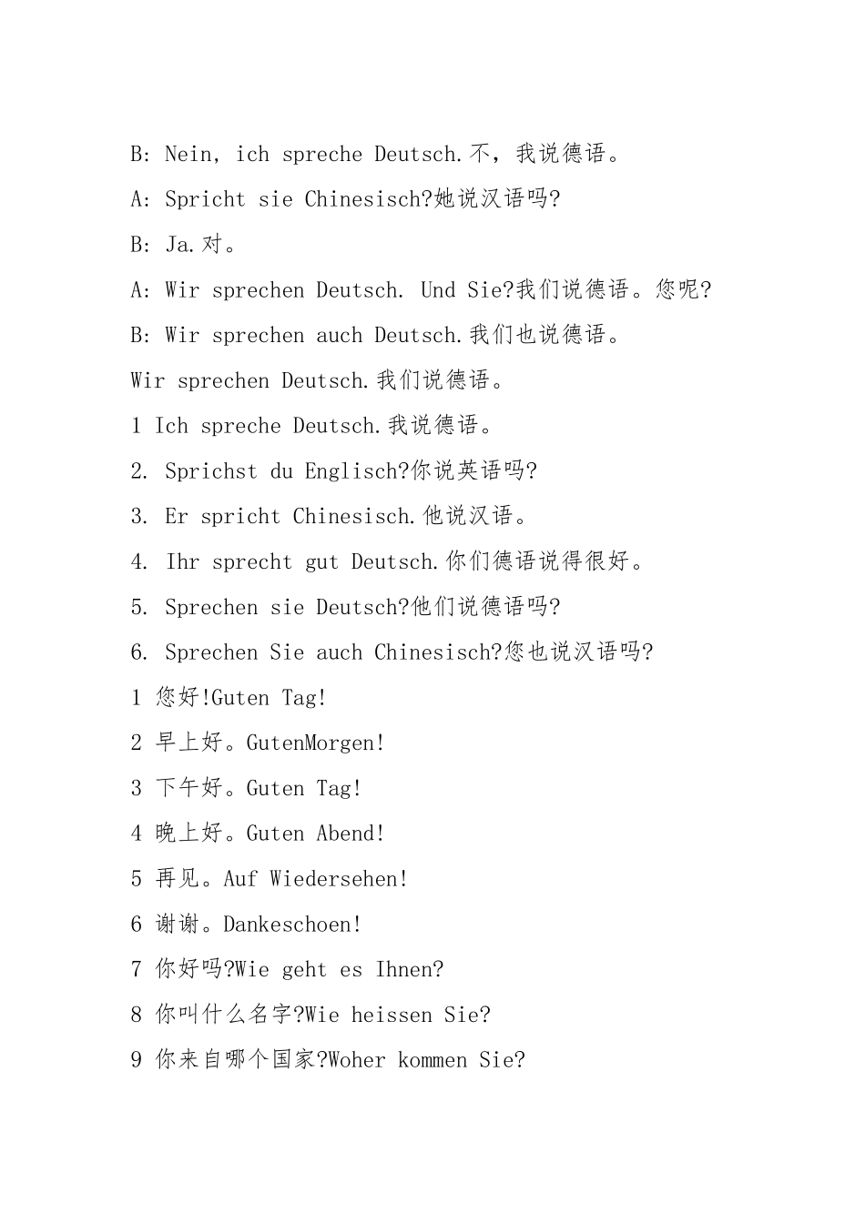 德语学习入门_第3页