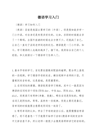 德语学习入门