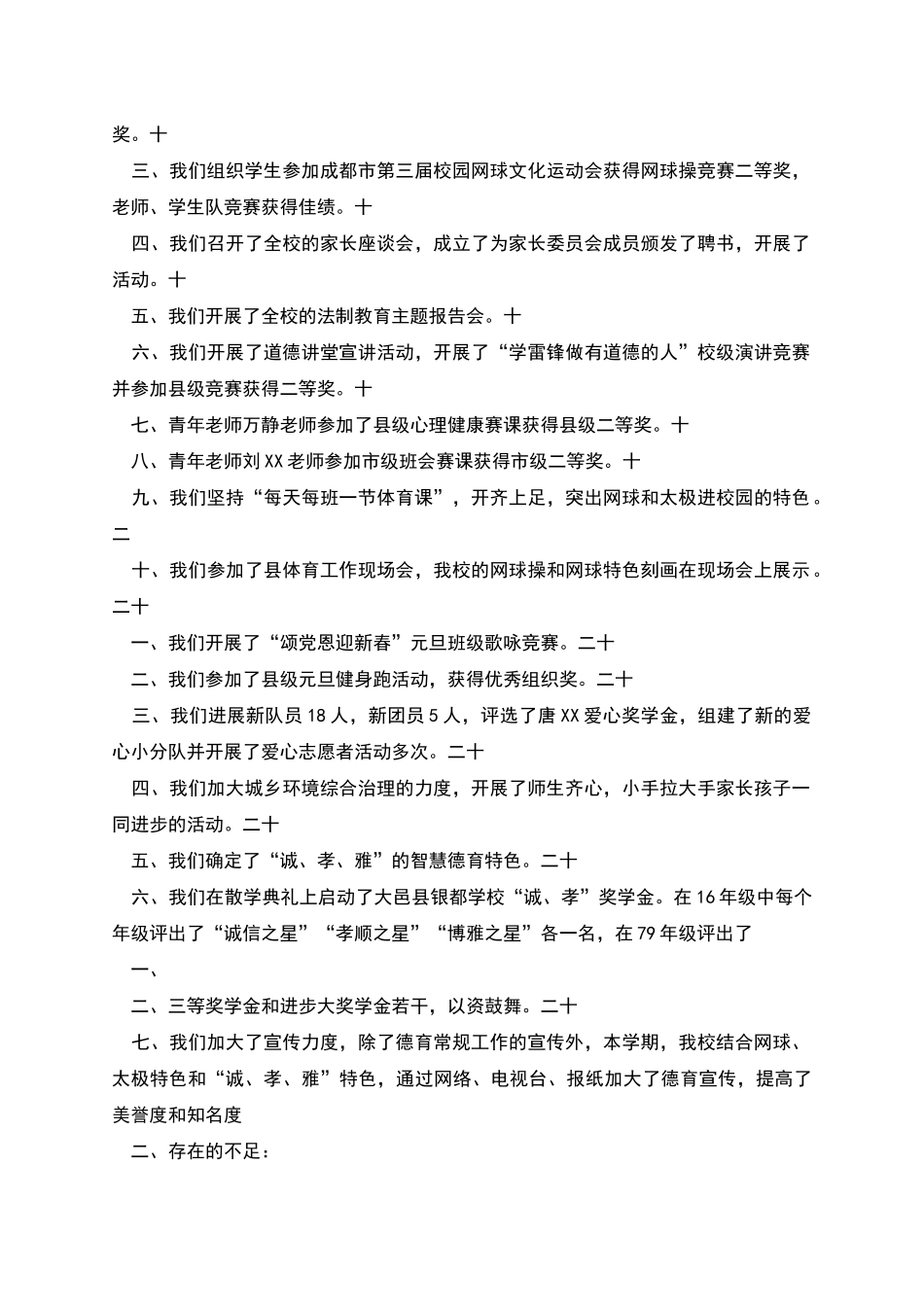 德育部在学校期末总结会发言稿_第2页