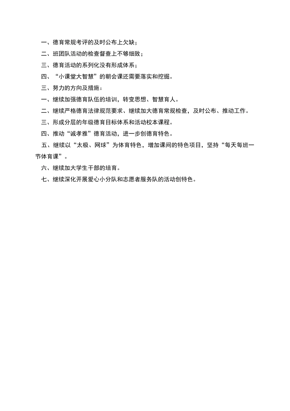 德育部在学校期末总结会发言稿_第3页