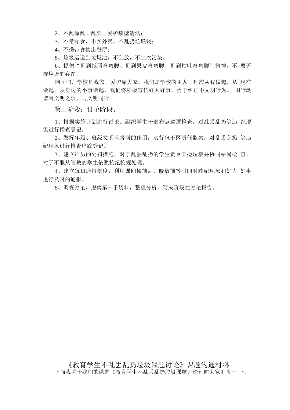 德育课题研究方案_第2页