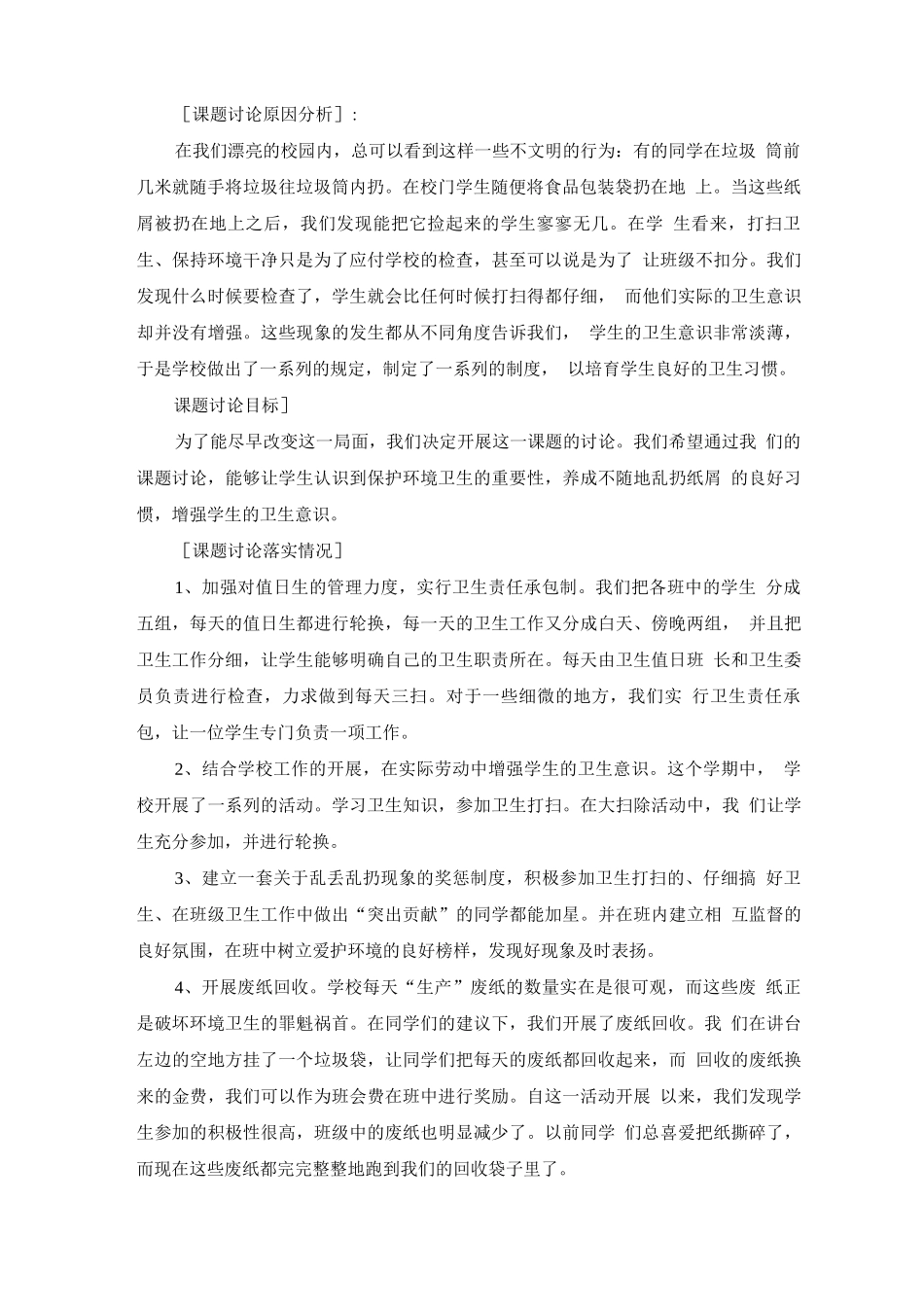 德育课题研究方案_第3页