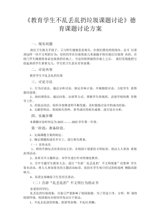 德育课题研究方案