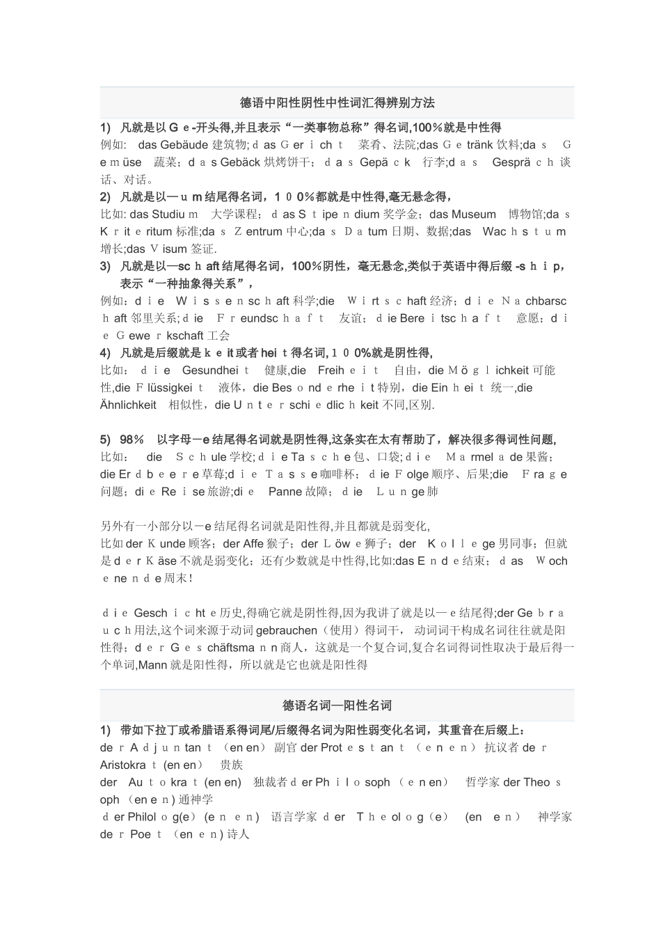 德语中阳性阴性中性词汇的辨别方法_第1页