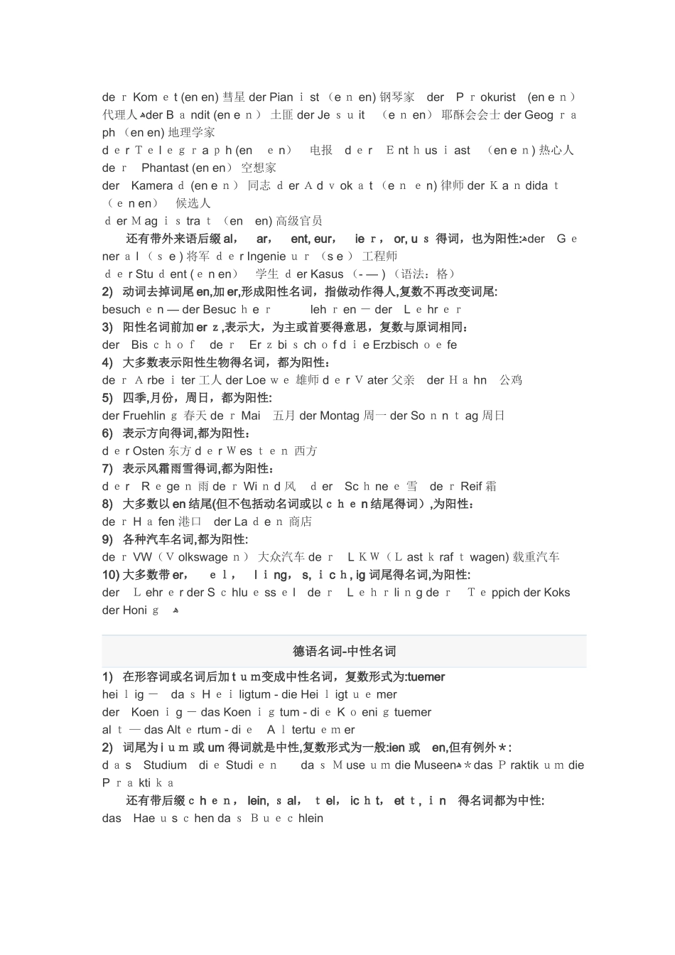 德语中阳性阴性中性词汇的辨别方法_第2页