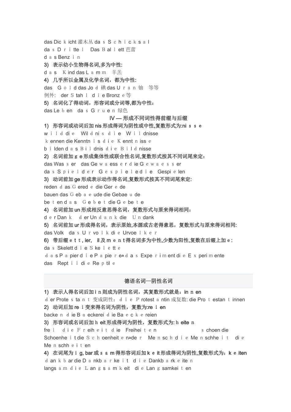 德语中阳性阴性中性词汇的辨别方法_第3页