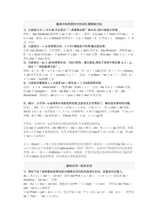 德语中阳性阴性中性词汇的辨别方法