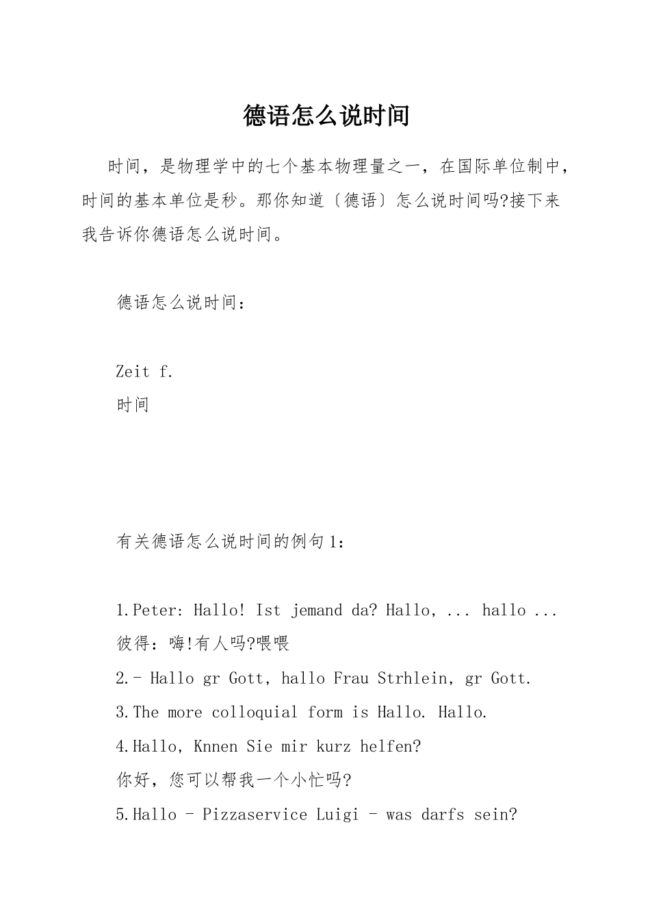 德语怎么说时间_第1页