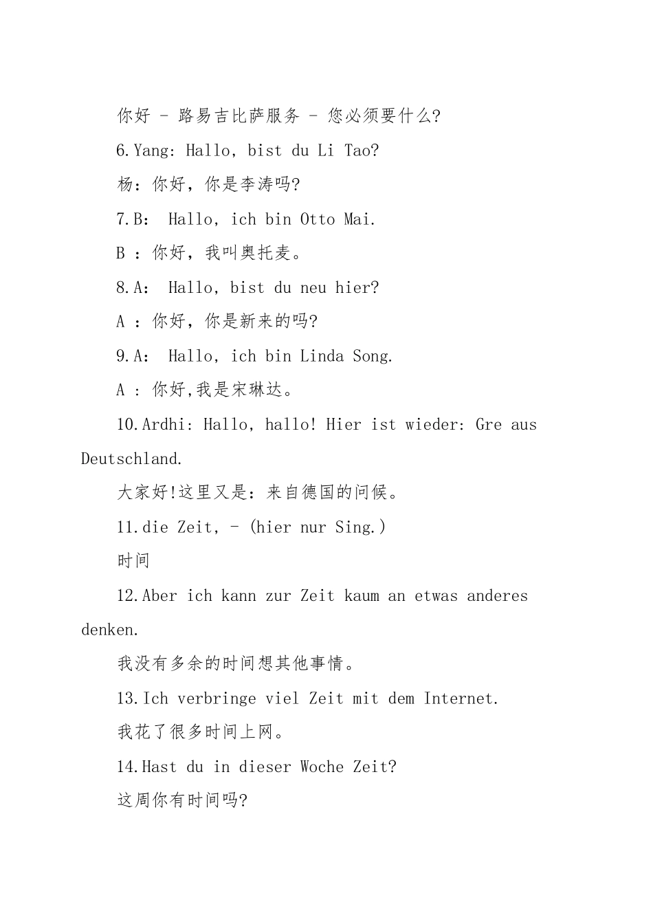 德语怎么说时间_第2页