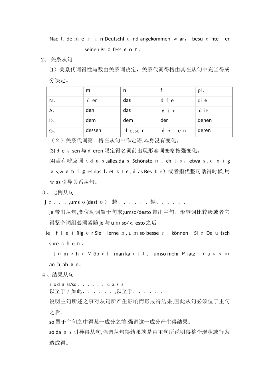 德语所有从句语法总结_第2页