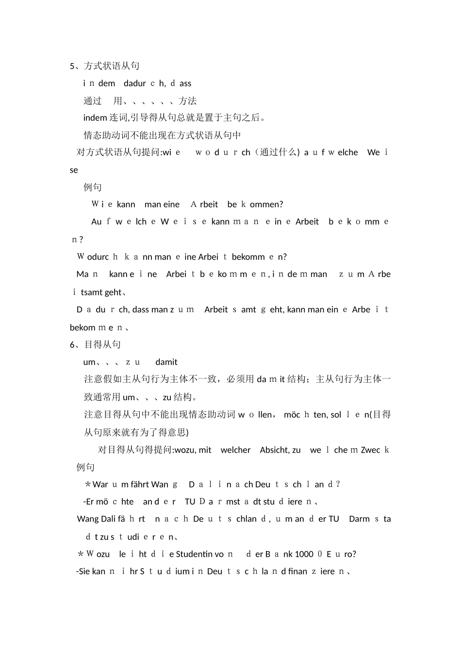 德语所有从句语法总结_第3页