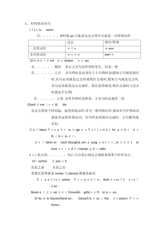 德语所有从句语法总结
