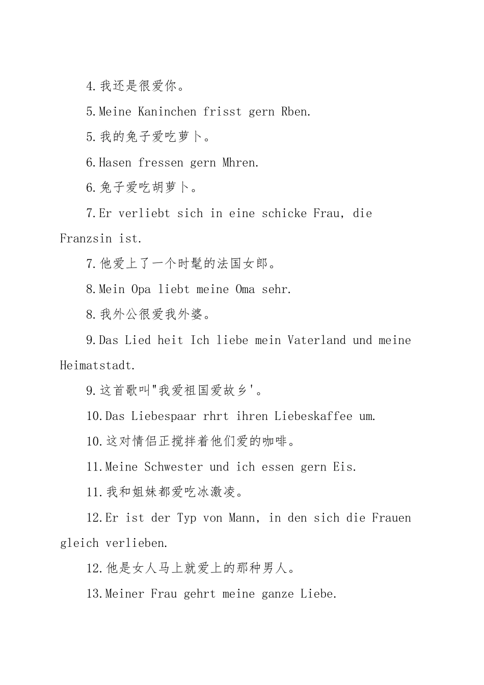 德语我也爱你怎么说_第2页