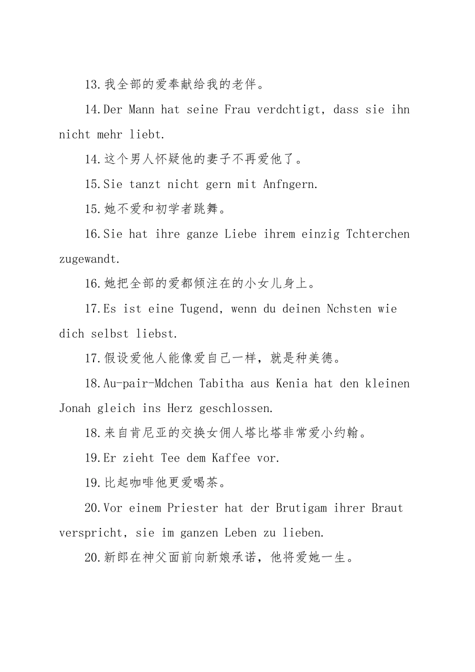 德语我也爱你怎么说_第3页