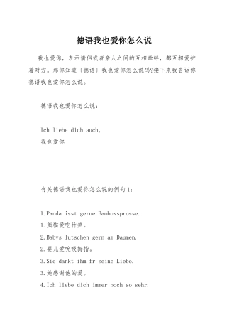 德语我也爱你怎么说