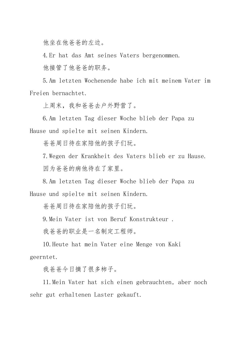 德语爸爸怎么说_第2页