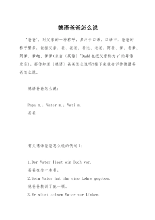 德语爸爸怎么说