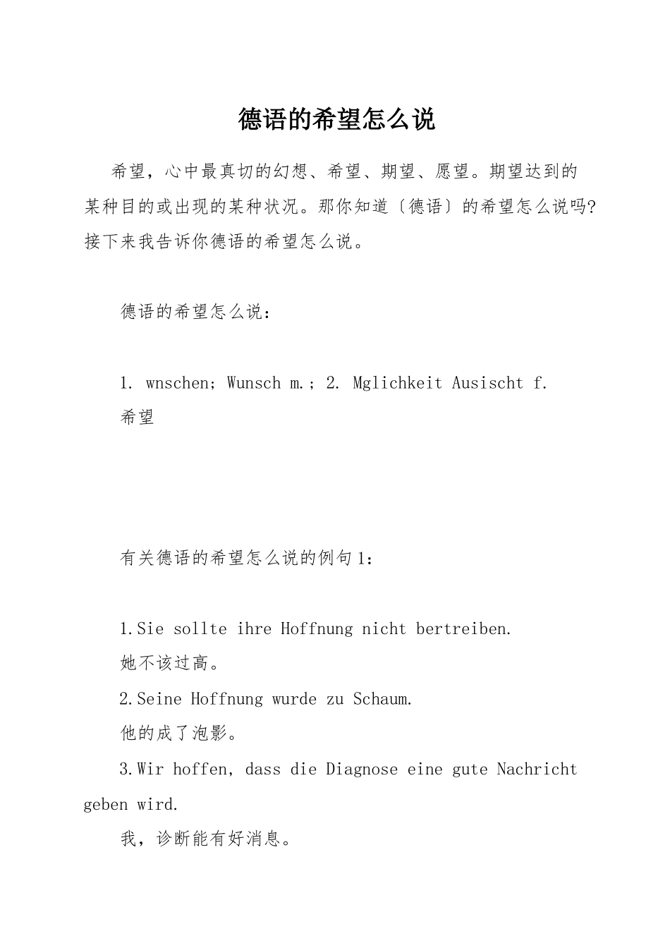 德语的希望怎么说_第1页