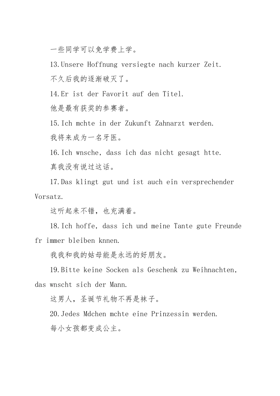 德语的希望怎么说_第3页