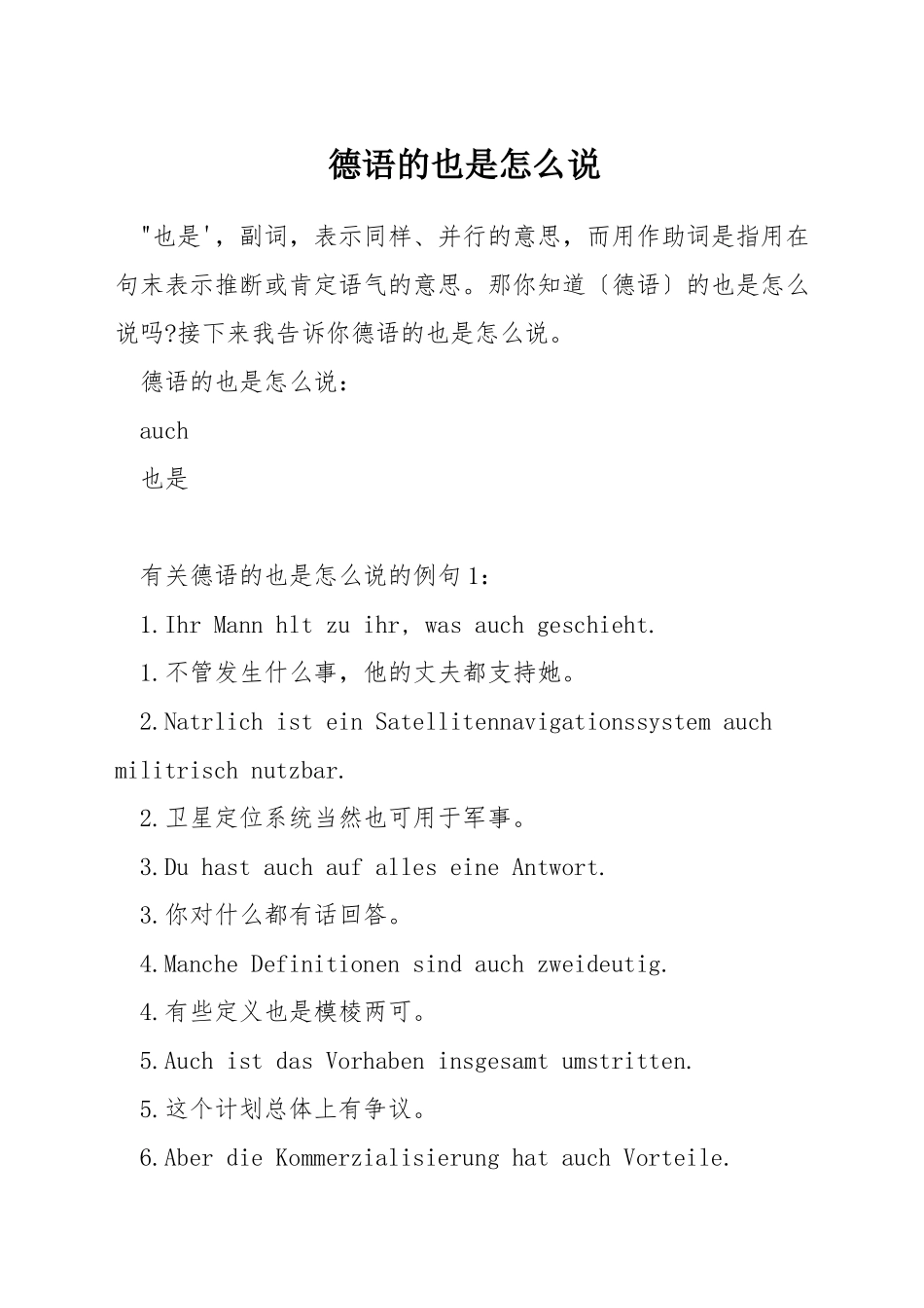 德语的也是怎么说_第1页