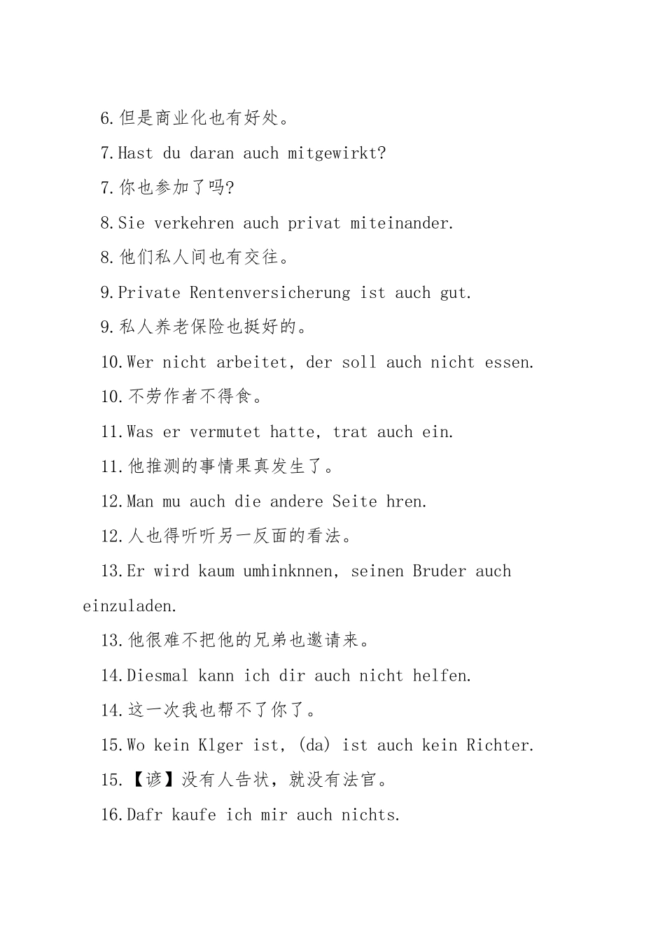 德语的也是怎么说_第2页