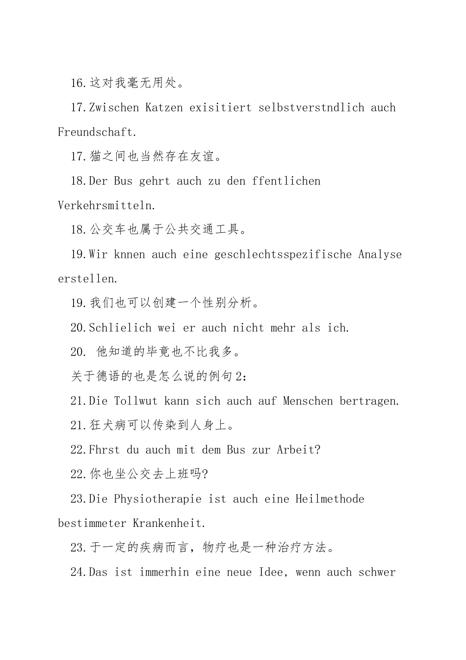 德语的也是怎么说_第3页