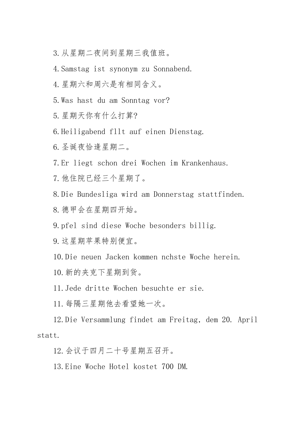 德语星期怎么说_第2页