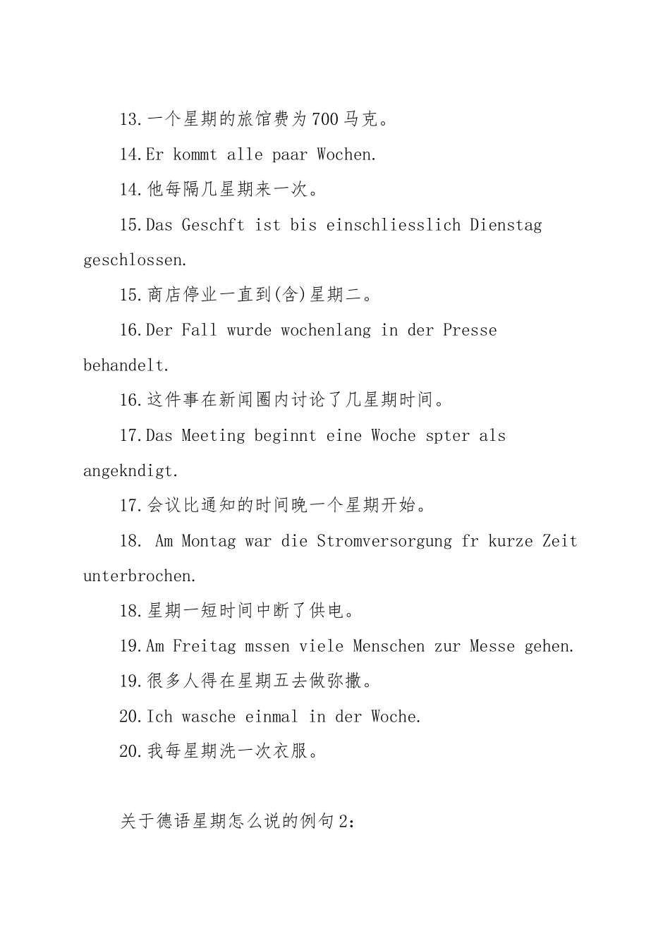 德语星期怎么说_第3页