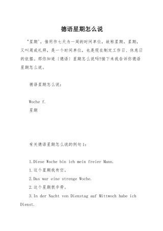 德语星期怎么说