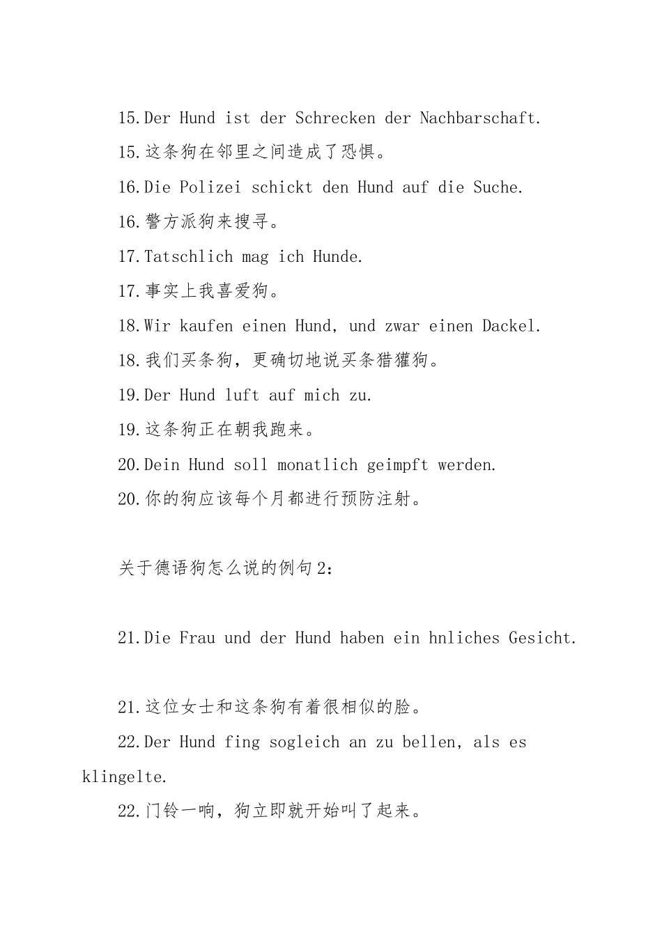 德语狗怎么说_第3页