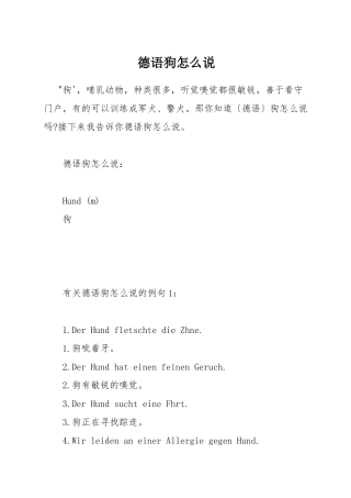 德语狗怎么说