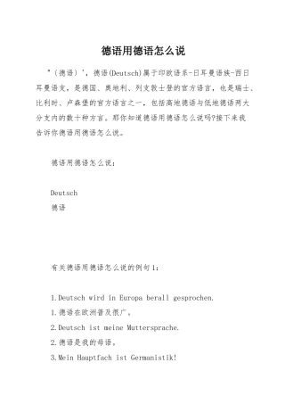 德语用德语怎么说