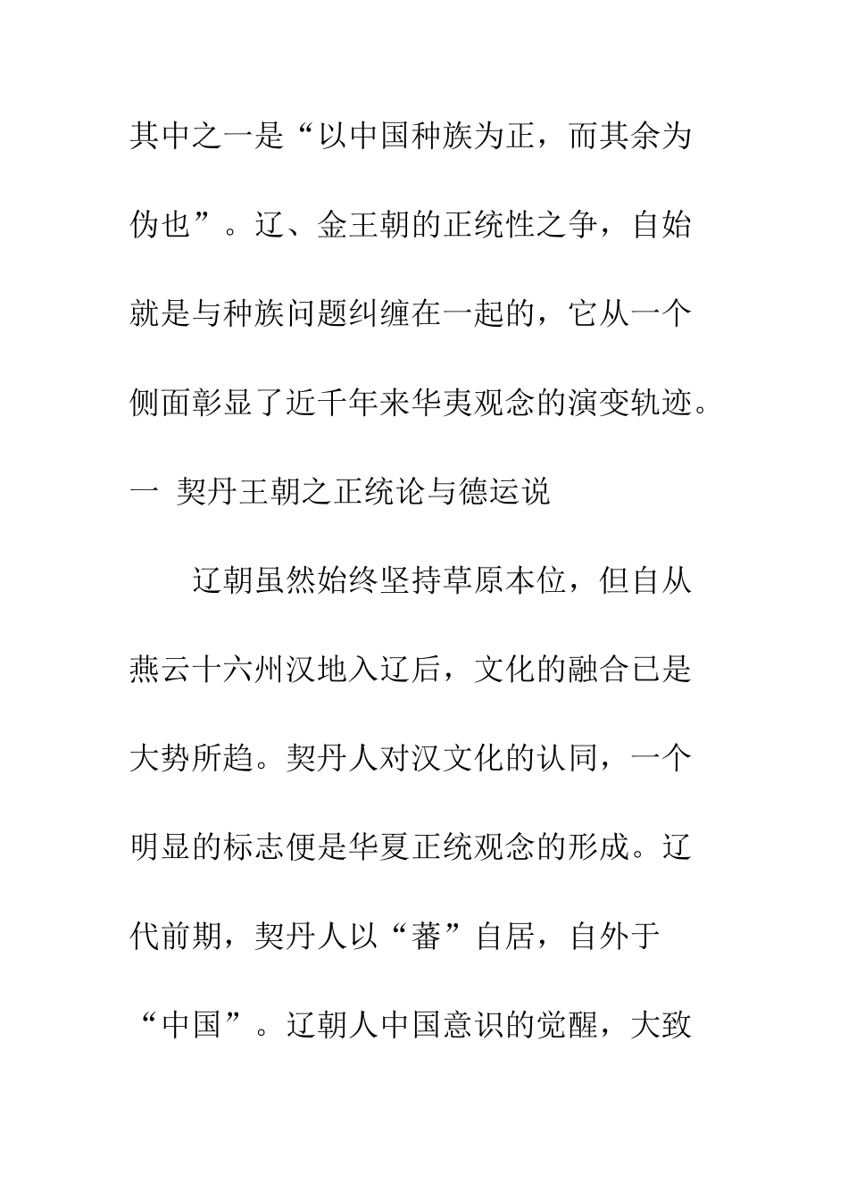 德运之争与辽金王朝的正统性问题_第3页