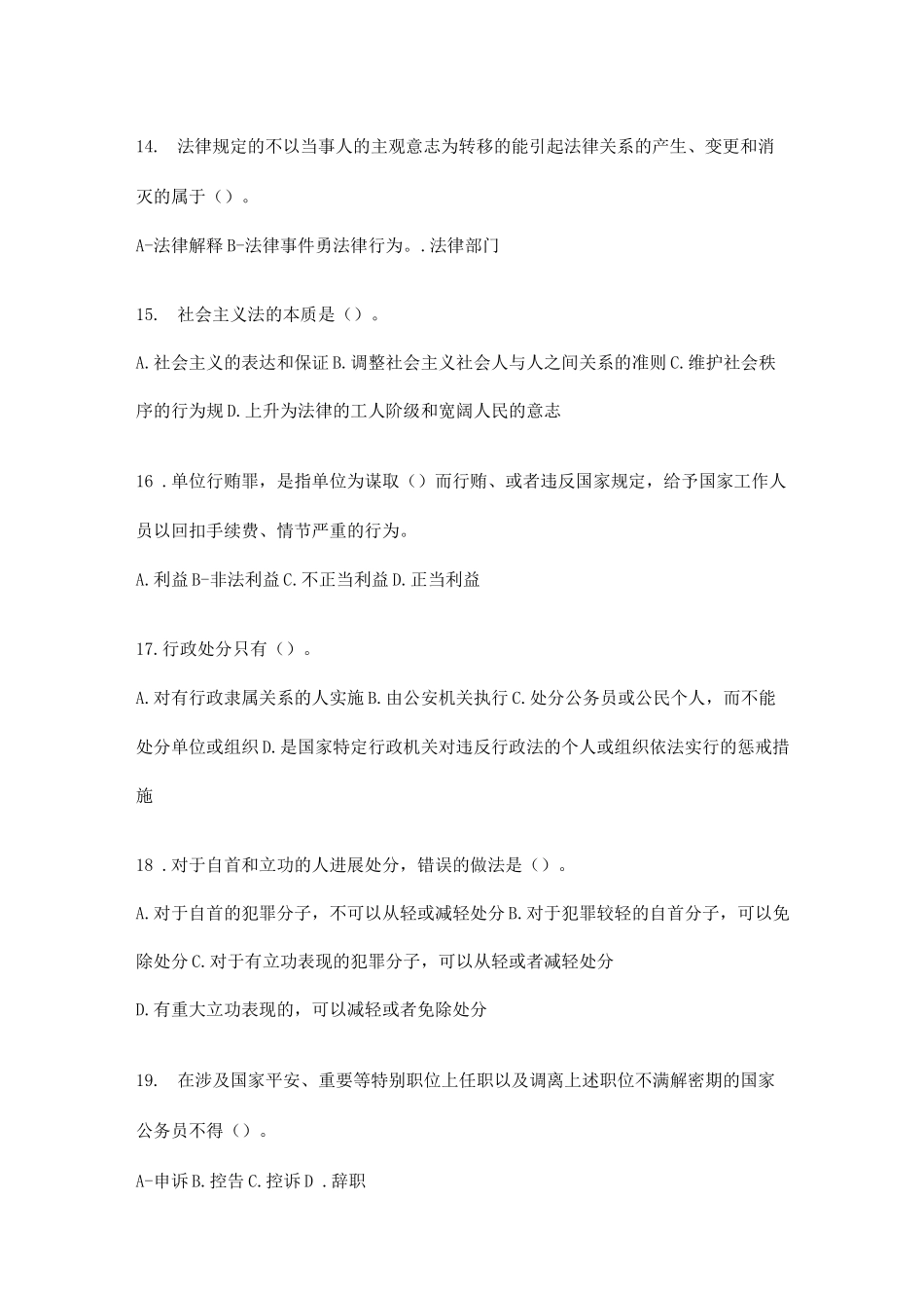 德阳市事业单位考试题答案_第3页