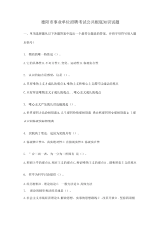 德阳市事业单位考试题答案
