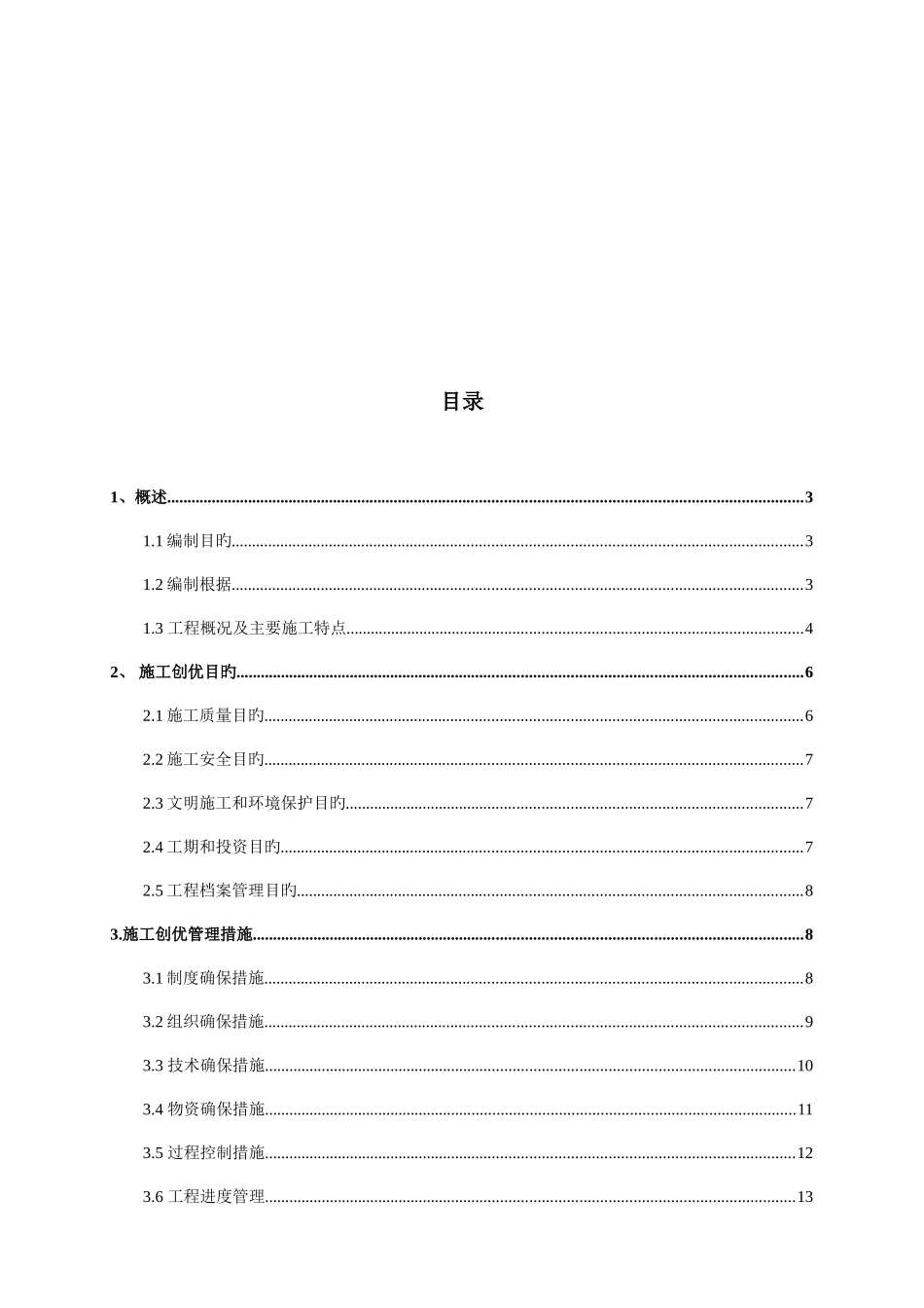 德阳二500kV变电站新建工程创优实施细则_第3页