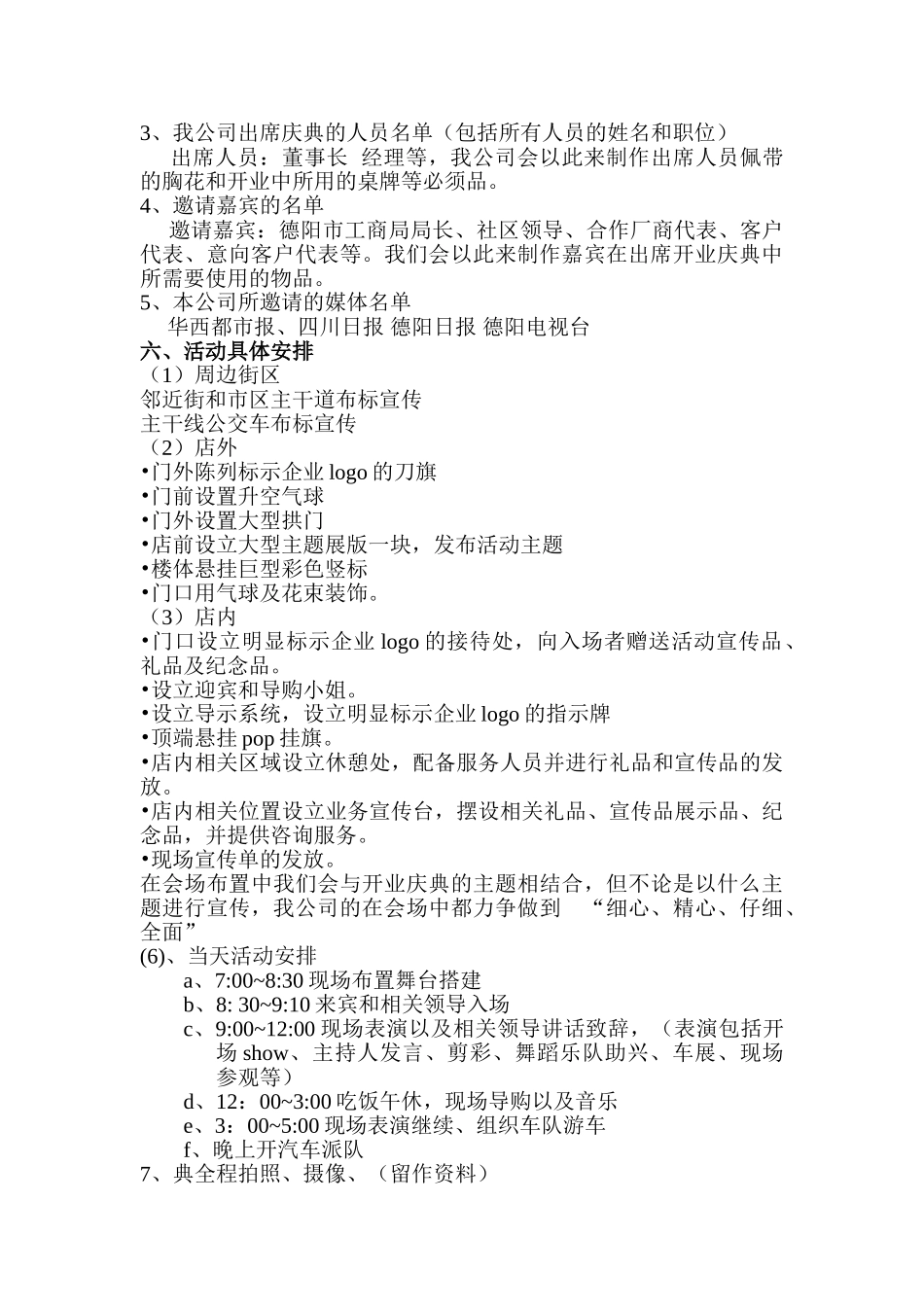 德阳奔驰4S店开业庆典活动策划方案_第2页
