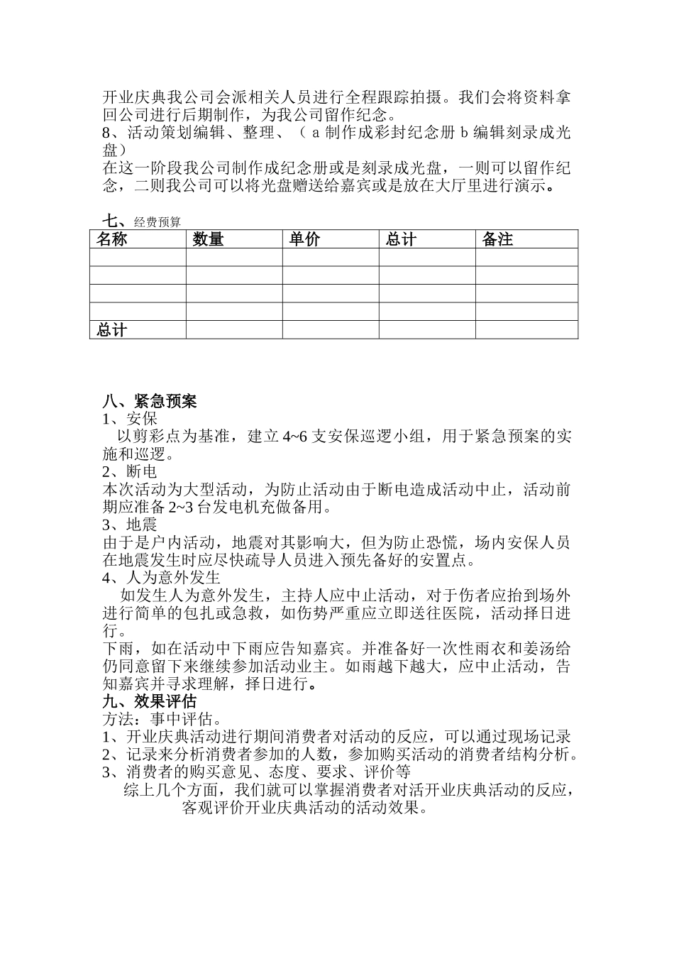 德阳奔驰4S店开业庆典活动策划方案_第3页