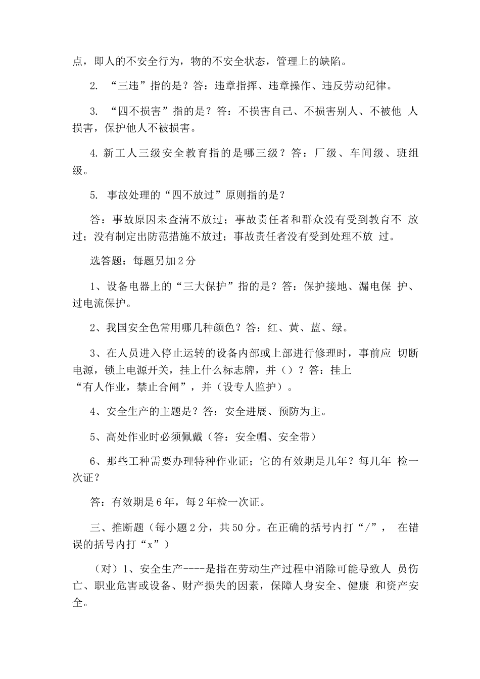 德邦快递员培训考试题_第2页