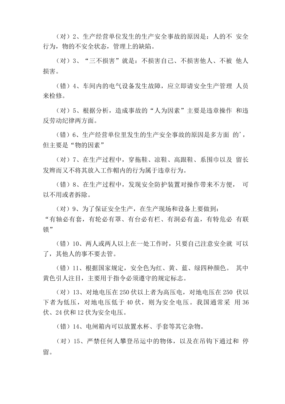 德邦快递员培训考试题_第3页