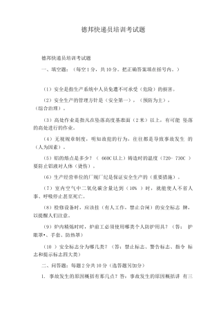 德邦快递员培训考试题